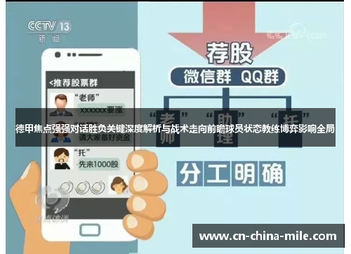 德甲焦点强强对话胜负关键深度解析与战术走向前瞻球员状态教练博弈影响全局