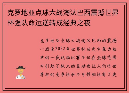 克罗地亚点球大战淘汰巴西震撼世界杯强队命运逆转成经典之夜