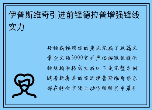 伊普斯维奇引进前锋德拉普增强锋线实力