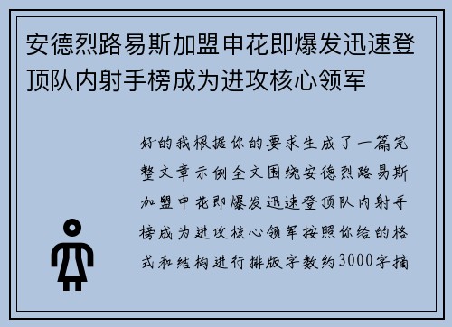 安德烈路易斯加盟申花即爆发迅速登顶队内射手榜成为进攻核心领军