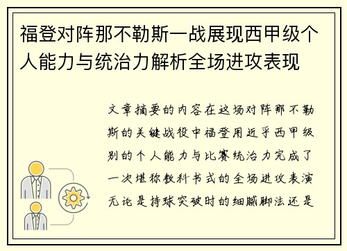 福登对阵那不勒斯一战展现西甲级个人能力与统治力解析全场进攻表现