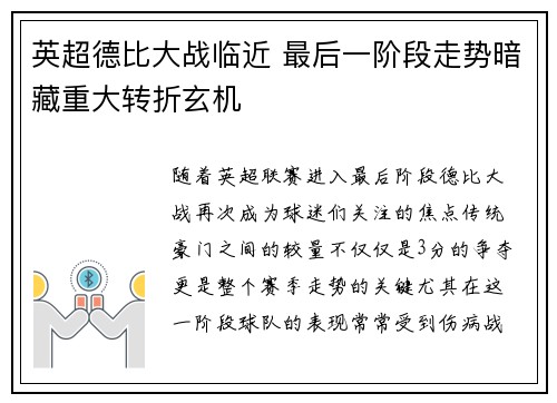 英超德比大战临近 最后一阶段走势暗藏重大转折玄机