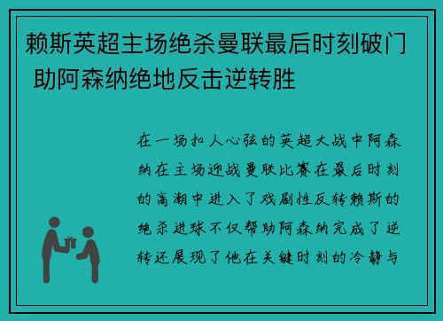 赖斯英超主场绝杀曼联最后时刻破门 助阿森纳绝地反击逆转胜